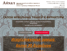 Tablet Screenshot of aihal-mebel.ru